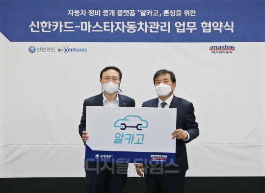 협약식에 참석한 문동권 신한카드 경영기획그룹장(왼쪽), 장기봉 마스타자동차관리 대표이사(오른쪽)가 기념 사진을 촬영하고 있다.